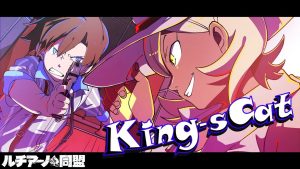 『キング(天月-あまつき-) - King-sCat』収録の『King-sCat』ジャケット