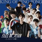 『King of Ping Pong - 覚醒』収録の『FAKE MOTION -たったひとつの願い-』ジャケット