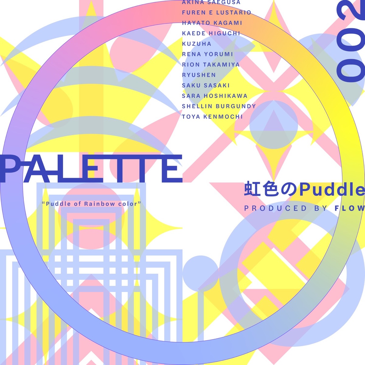 『にじさんじ - 虹色のPuddle』収録の『PALETTE 002 - 虹色のPuddle』ジャケット