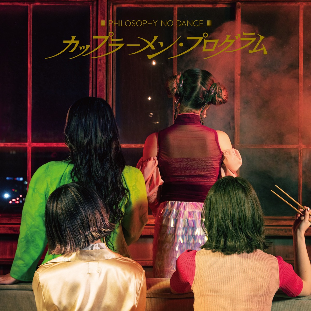 フィロソフィーのダンス カップラーメン プログラム 歌詞 Lyrical Nonsense 歌詞リリ