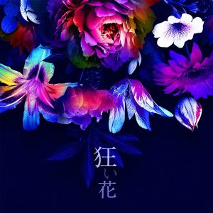 『SIRO - 狂い花』収録の『狂い花』ジャケット