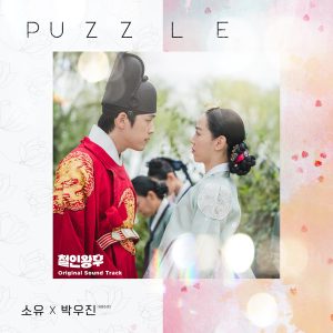 『ソユ, PARK WOO JIN(AB6IX) - PUZZLE』収録の『Mr. Queen (Original Television Soundtrack), Pt. 4』ジャケット