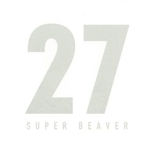 『SUPER BEAVER - 人として』収録の『27』ジャケット