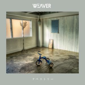 Cover art for『WEAVER - Tapestry』from the release『Tapestry』