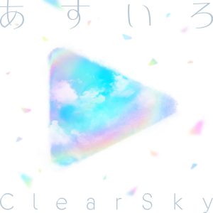 Cover art for『hololive IDOL PROJECT - AsuiroClearSky』from the release『AsuiroClearSky』