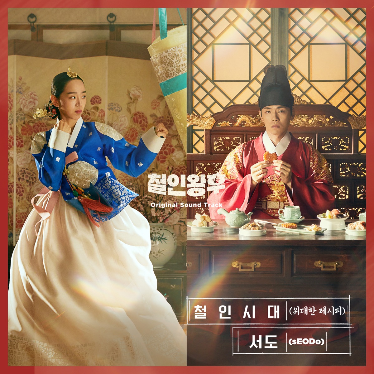 韓国ドラマ「哲仁王后」OST・主題歌の歌詞一覧リスト - Lyrical 