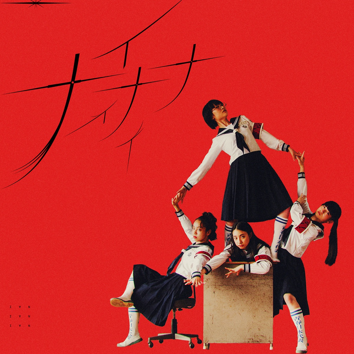 Cover art for『ATARASHII GAKKO! - NAINAINAI』from the release『NAINAINAI』