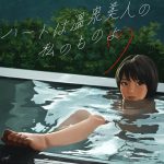Cover art for『Biteki Keikaku - Heart wa Onsen Bijin no Watashi no Mono yo (feat. NAZOME)』from the release『Heart wa Onsen Bijin no Watashi no Mono yo (feat. NAZOME)』