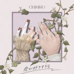 『CHIHIRO - 君が好きすぎる』収録の『君が好きすぎる』ジャケット