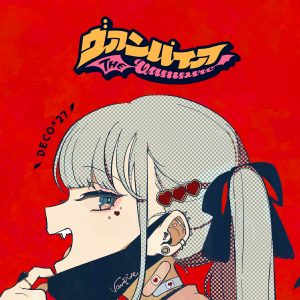 『DECO*27 - ヴァンパイア』収録の『ヴァンパイア』ジャケット