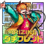 『風神RIZING！ - ダチフレンド』収録の『ダチフレンド』ジャケット