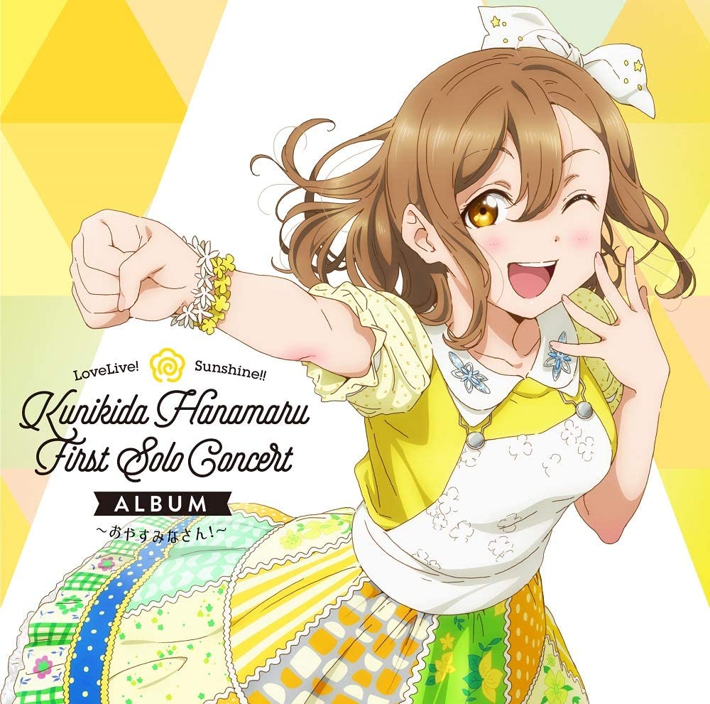 あこがれランララン 歌詞 国木田花丸 高槻かなこ From Aqours Lyrical Nonsense 歌詞リリ あこがれランララン 歌詞 国木田花丸 高槻かなこ From Aqours Lyrical Nonsense 歌詞リリ