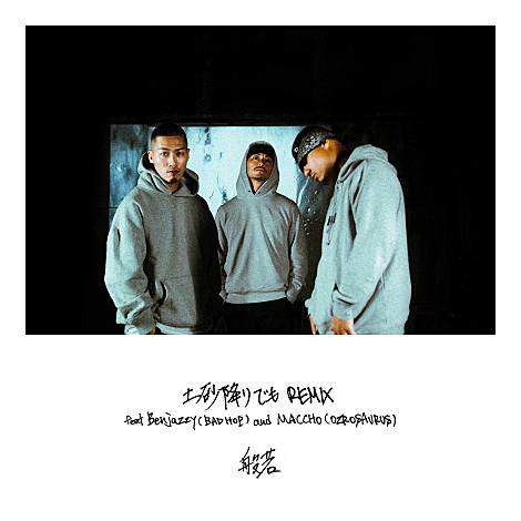 『般若 - 土砂降りでも REMIX (feat. Benjazzy & MACCHO)』収録の『土砂降りでも REMIX (feat. Benjazzy & MACCHO)』ジャケット
