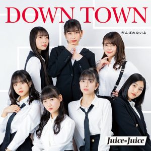 『Juice=Juice - DOWN TOWN』収録の『DOWN TOWN/がんばれないよ』ジャケット