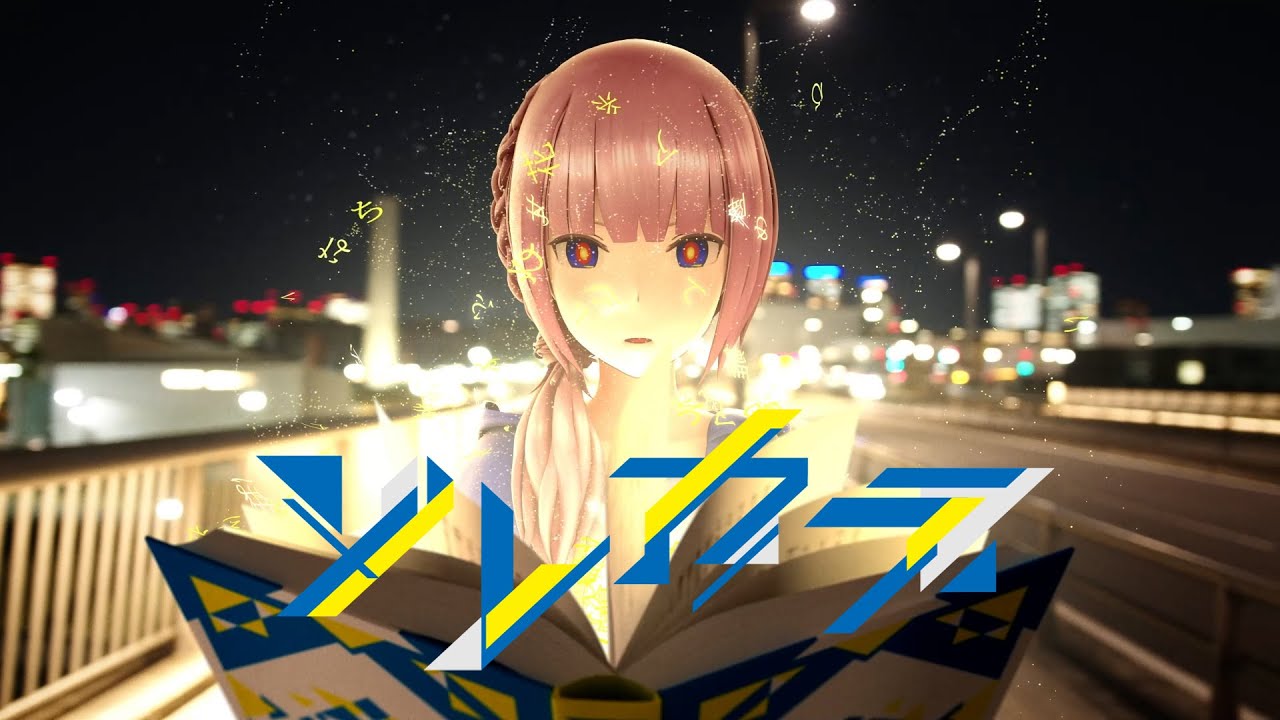 ソレカラ 歌詞 花譜 Lyrical Nonsense 歌詞リリ