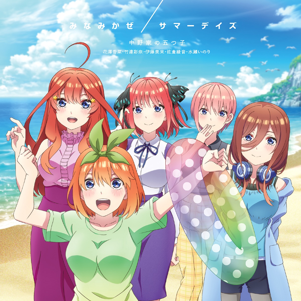 Gotoubun no Hanayome Special EP - ED Nakano-ke no Itsutsugo