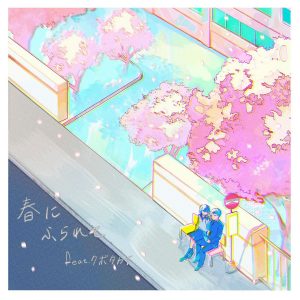 Cover art for『Rinne - Haru ni Furarete (feat. Kubotakai)』from the release『Haru ni Furarete (feat. Kubotakai)』