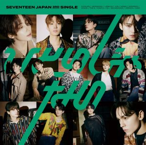 『SEVENTEEN - HOME;RUN -Japanese ver.-』収録の『ひとりじゃない』ジャケット