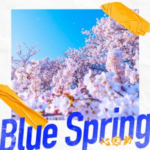 『心之助 - Blue Spring (Freesia Filter)』収録の『Blue Spring』ジャケット