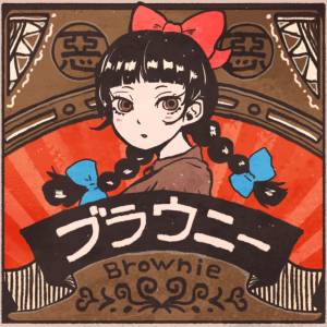 Cover art for『Wanuka - Brownie』from the release『Brownie』