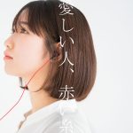 『上野優華 - 愛しい人、赤い糸』収録の『愛しい人、赤い糸』ジャケット