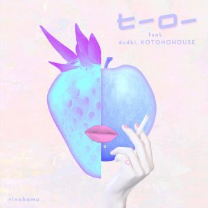 『rinahamu - ヒーロー feat. 4s4ki, KOTONOHOUSE』収録の『ヒーロー feat. 4s4ki, KOTONOHOUSE』ジャケット