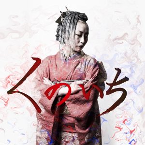 『775 - よってらっしゃい』収録の『くのいち』ジャケット