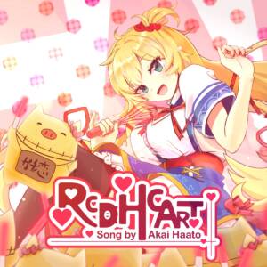 『赤井はあと - RED HEART』収録の『RED HEART』ジャケット