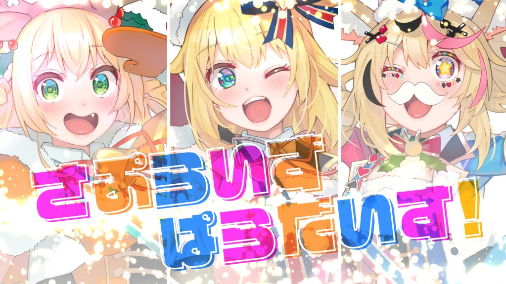 さぷらいずぱらだいす 歌詞 どっきりラビリンス Lyrical Nonsense 歌詞リリ