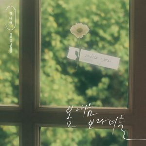 Cover art for『Kim Na Young - A Letter For You』from the release『A Letter For You』