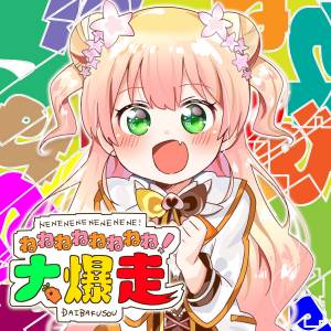 Cover art for『Momosuzu Nene - NENENENENENENENE! DAIBAKUSOU』from the release『NENENENENENENENE! DAIBAKUSOU』