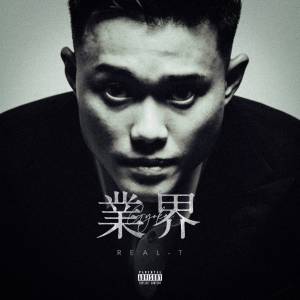 『REAL-T - REAL 業界』収録の『業界』ジャケット