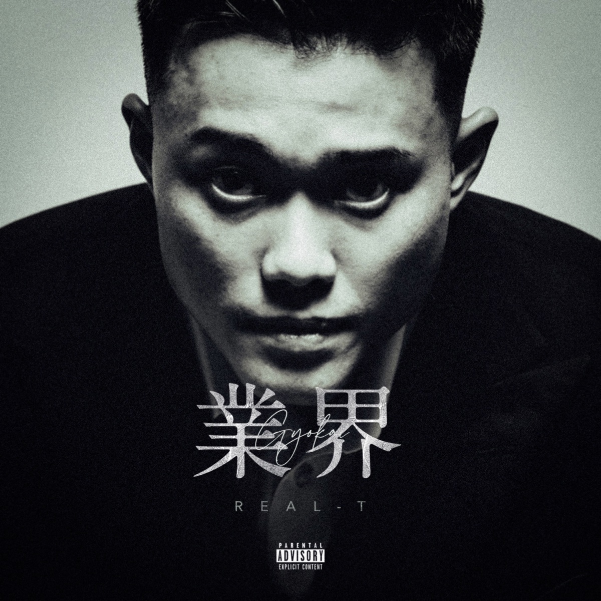 『REAL-T - LAST MAN STANDING (feat. Red Eye)』収録の『業界』ジャケット