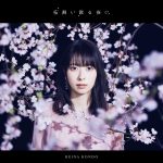 Cover art for『Reina Kondo - 桜舞い散る夜に』from the release『Sakura Maichiru Yoru ni