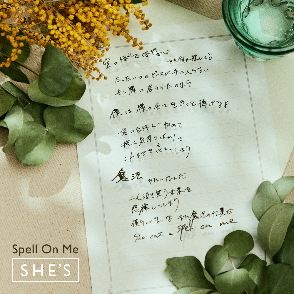 Spell On Me 歌詞 She S Lyrical Nonsense 歌詞リリ