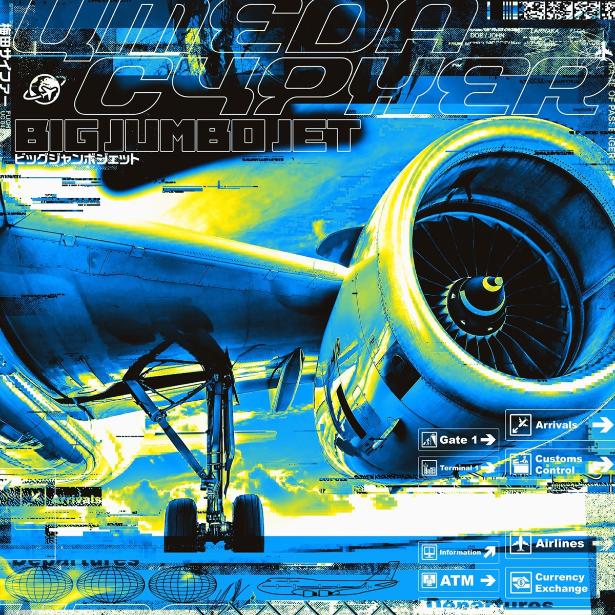 『梅田サイファー - いつかまた (feat.KBD, tella, コーラ, peko, KZ, teppei & R-指定)』収録の『ビッグジャンボジェット』ジャケット