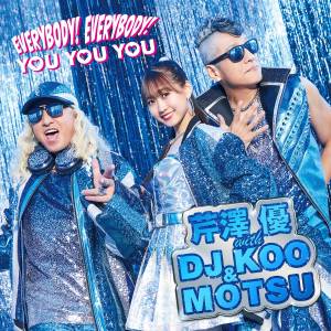 『芹澤優 with DJ KOO & MOTSU - EVERYBODY! EVERYBODY!』収録の『EVERYBODY! EVERYBODY! / YOU YOU YOU』ジャケット