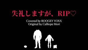 『BOOGEY VOXX - 失礼しますが、RIP♡』収録の『失礼しますが、RIP♡』ジャケット