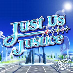『バーニング・バスターズ - Just Us Justice』収録の『Just Us Justice』ジャケット