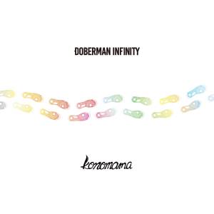 『DOBERMAN INFINITY - Who the KING？』収録の『konomama』ジャケット