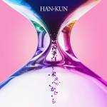 未来へのかたち 歌詞 Han Kun Lyrical Nonsense 歌詞リリ 未来へのかたち 歌詞 Han Kun Lyrical Nonsense 歌詞リリ