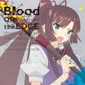 『岸田教団&THE明星ロケッツ - Blood on the EDGE』収録の『Blood on the EDGE』ジャケット