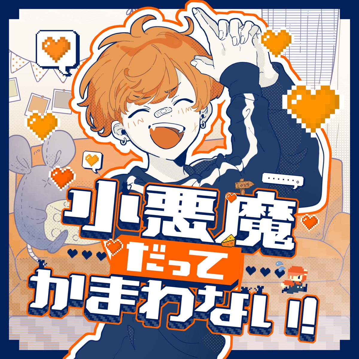 小悪魔だってかまわない 歌詞 めいちゃん Lyrical Nonsense 歌詞リリ 小悪魔だってかまわない 歌詞 めいちゃん Lyrical Nonsense 歌詞リリ