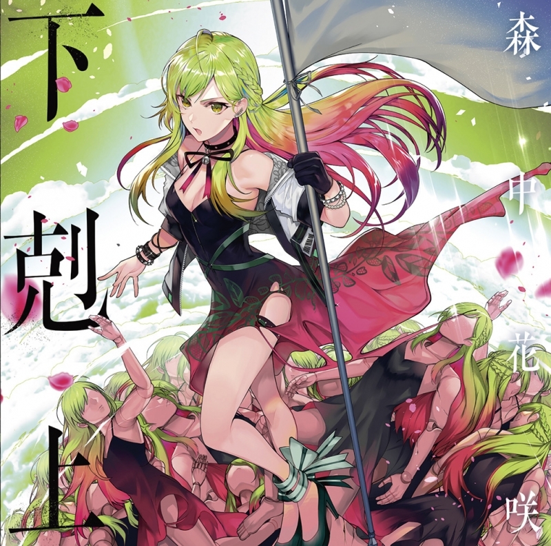 森中花咲 リトルペタル 歌詞 Lyrical Nonsense 歌詞リリ