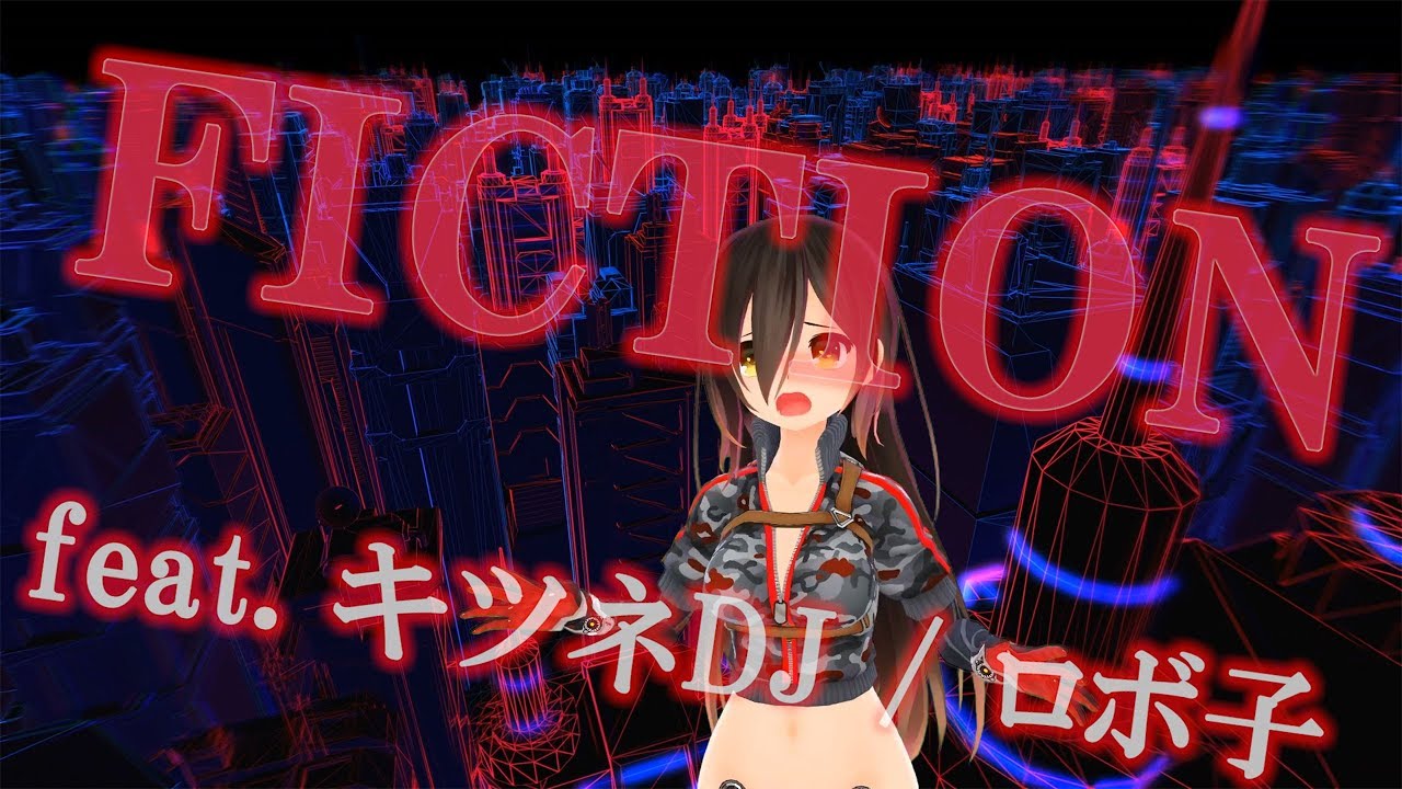 『ロボ子さん - FICTION feat. キツネDJ』収録の『FICTION feat. キツネDJ』ジャケット