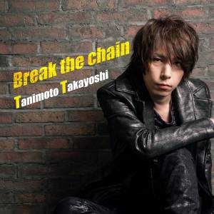 『谷本貴義 - Break the chain』収録の『Break the chain』ジャケット