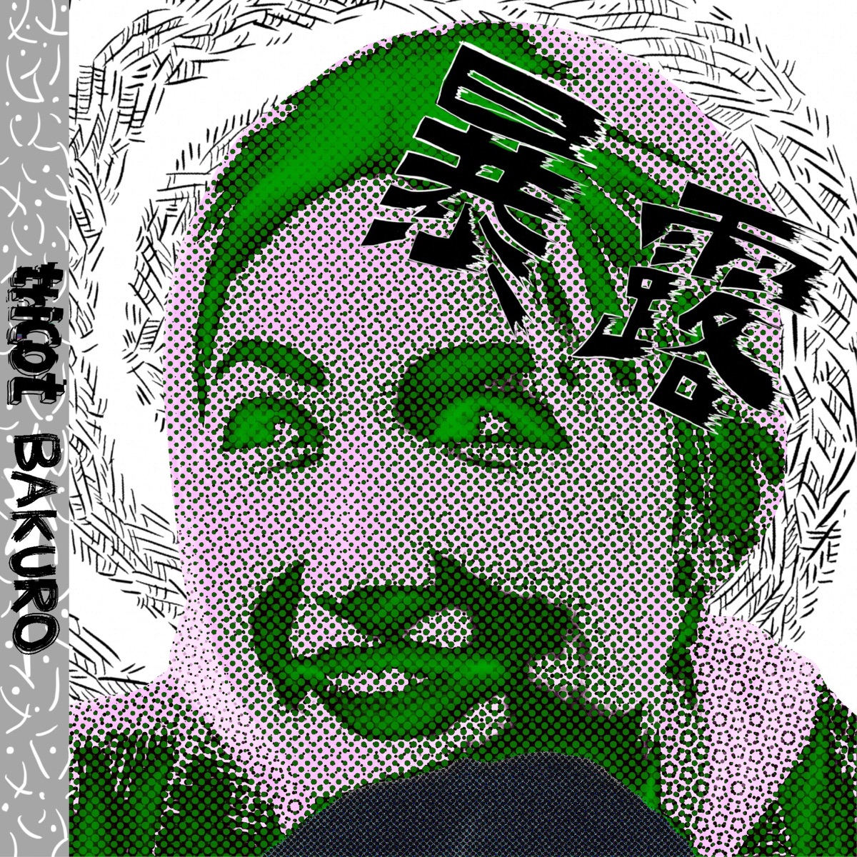 暴露 歌詞 Tricot Lyrical Nonsense 歌詞リリ 暴露 歌詞 Tricot Lyrical Nonsense 歌詞リリ