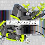 Cover art for『tsumiki × Yuu Miyashita - チエルカ／エソテリカ』from the release『Chieruka / Esoterica
