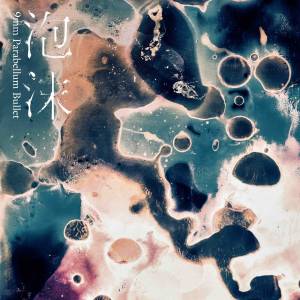 『9mm Parabellum Bullet - 泡沫』収録の『泡沫』ジャケット