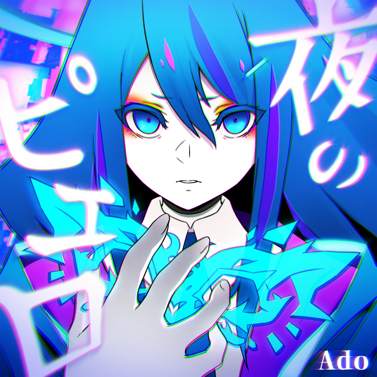 Ado 夜のピエロ 歌詞 Lyrical Nonsense 歌詞リリ Ado 夜のピエロ 歌詞 Lyrical Nonsense 歌詞リリ